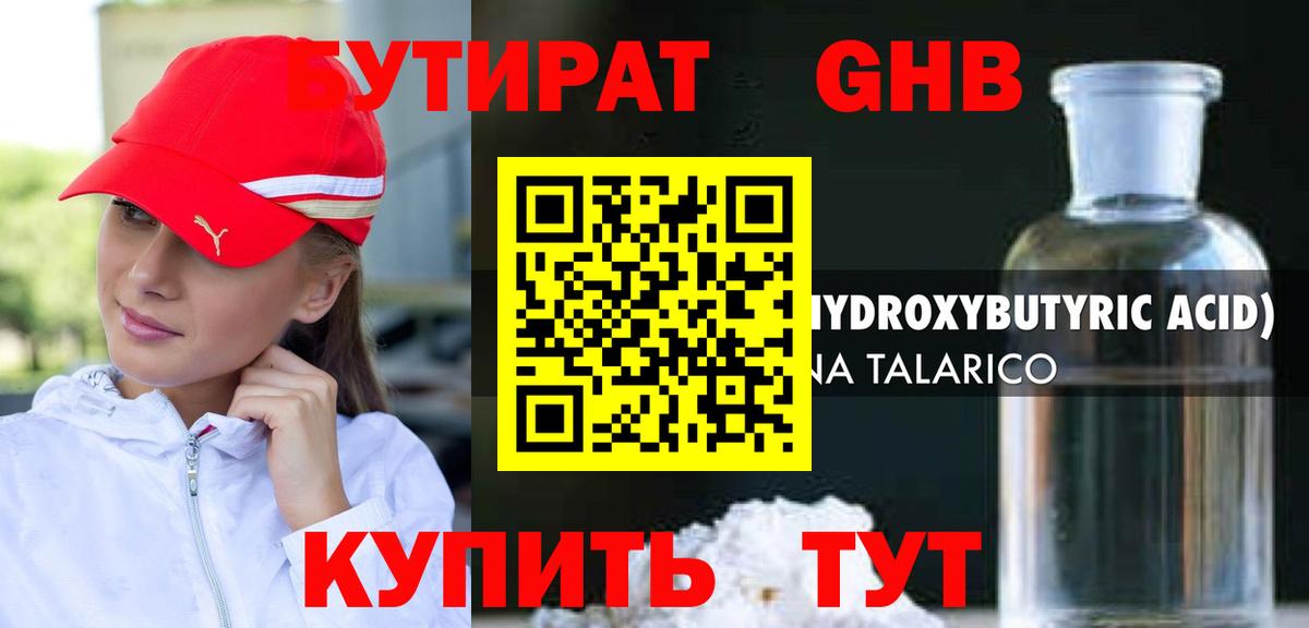 Ачинск  Бутират BDO 33%  БУТИРАТ  Вход с VPN 