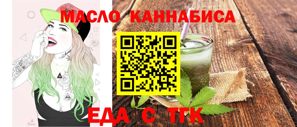 Печенье с ТГК марихуана  Вход с VPN  Ачинск 