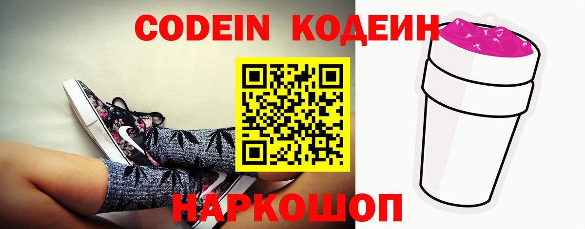 Codein Purple Drank  Кодеин Purple Drank  Ачинск  Вход с VPN 