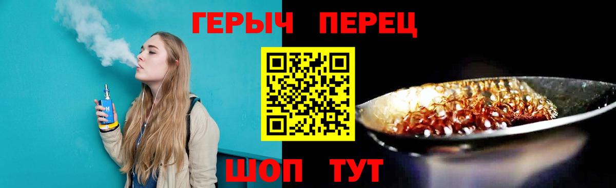 Героин герыч  Вход с VPN  Ачинск 
