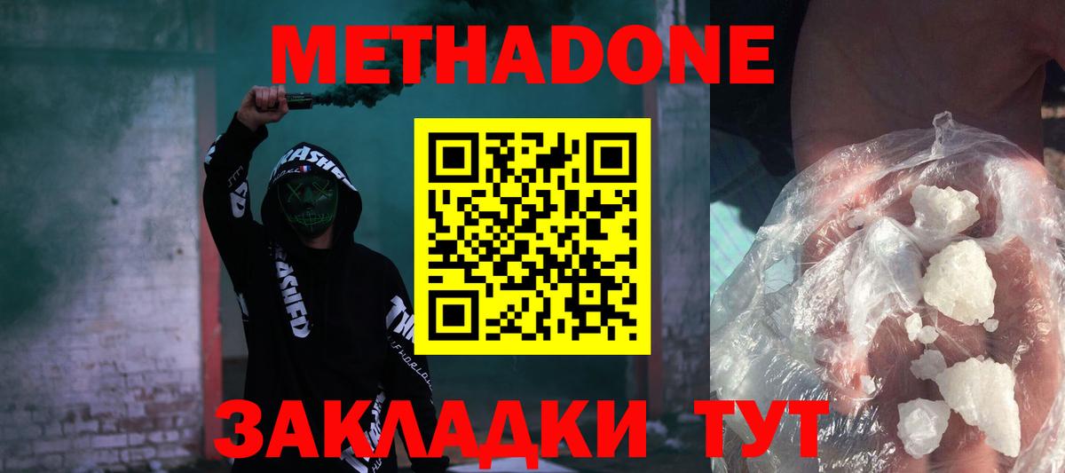 Ачинск  МЕТАДОН VHQ  Вход с VPN 
