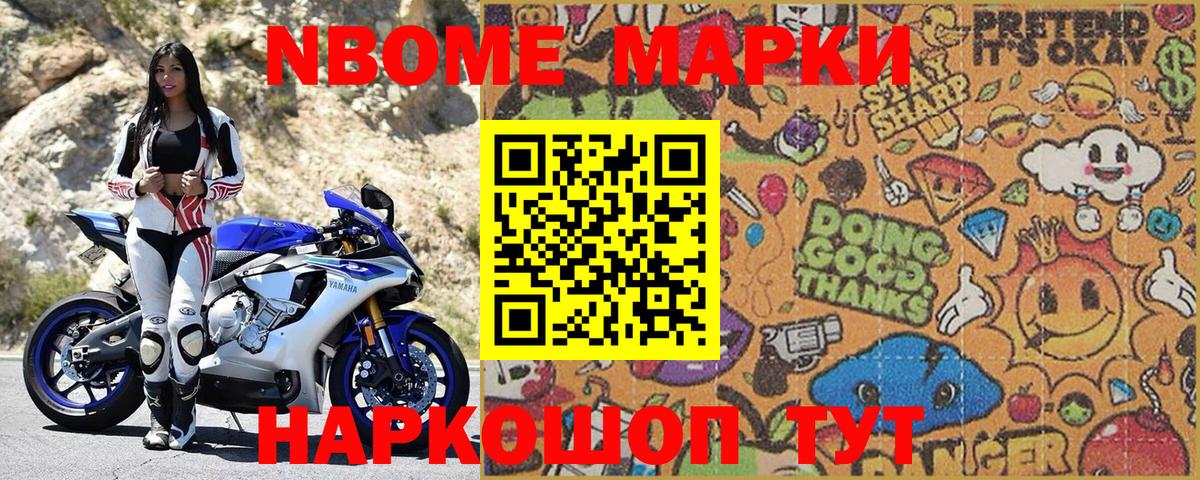 Марки N-bome 1500мкг  Марки N-bome  Ачинск  Вход с VPN 